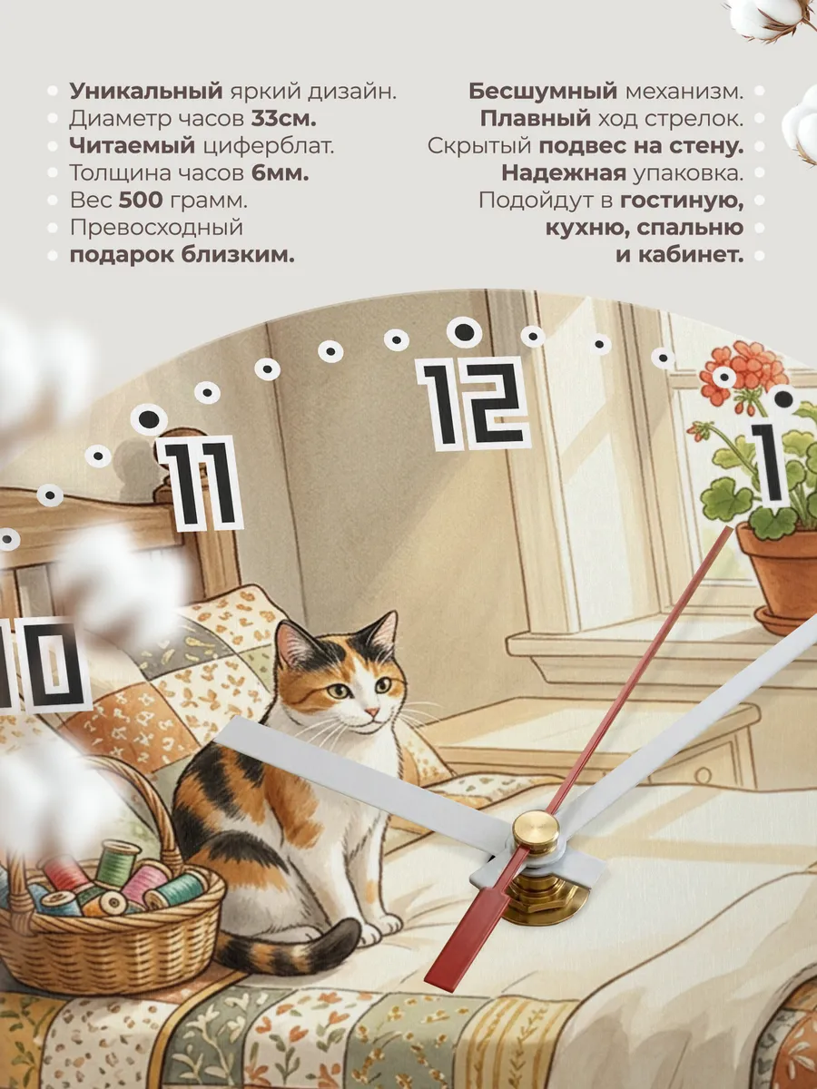 Часы настенные бесшумные Трёхцветная Кошка маме 33 см — фото 11