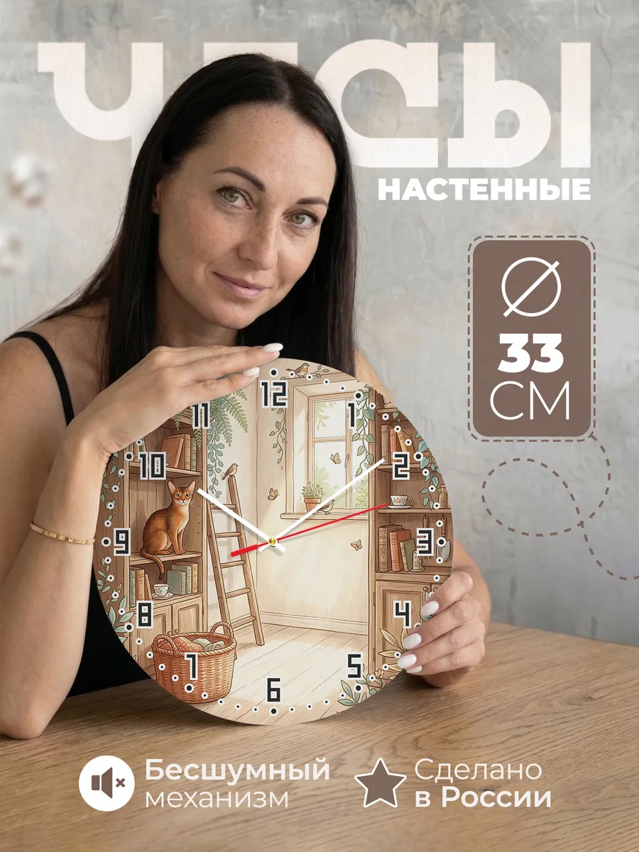 Часы настенные бесшумные Абиссинская кошка подарок 33 см