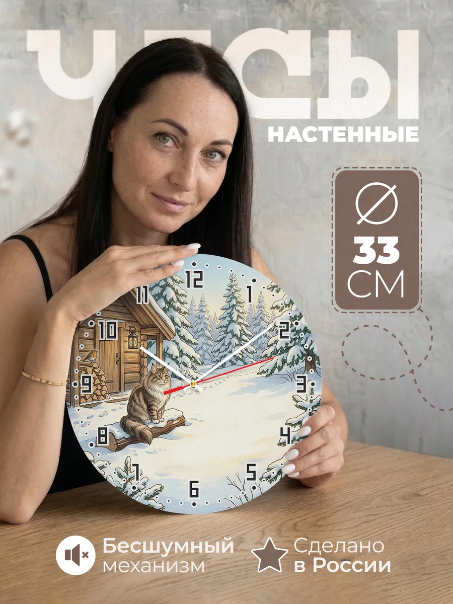 Часы настенные бесшумные Норвежская Лесная Кошка маме 33 см