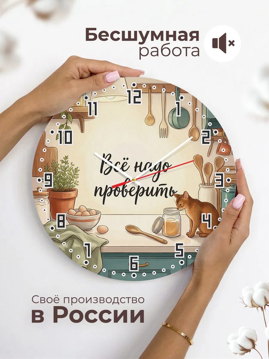 Часы настенные бесшумные Всё надо проверить на кухню 33 см — фото 6