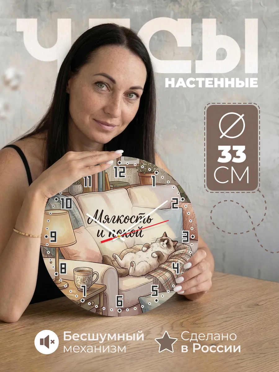Часы настенные бесшумные Мягкость и покой маме 33 см
