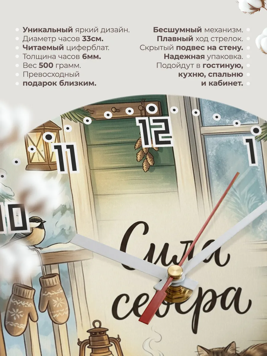 Часы настенные бесшумные Сила севера Кошка мужчине 33 см — фото 11