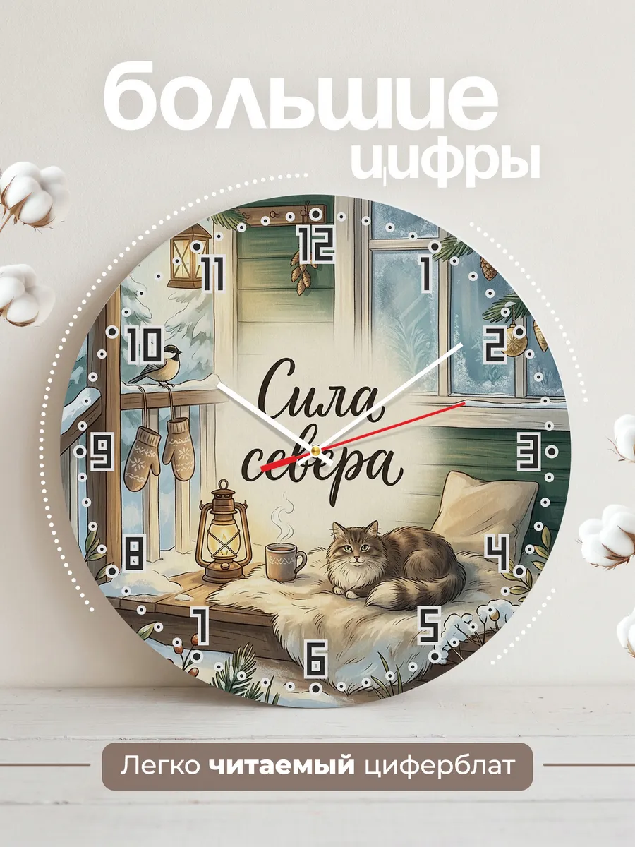 Часы настенные бесшумные Сила севера Кошка мужчине 33 см — фото 2
