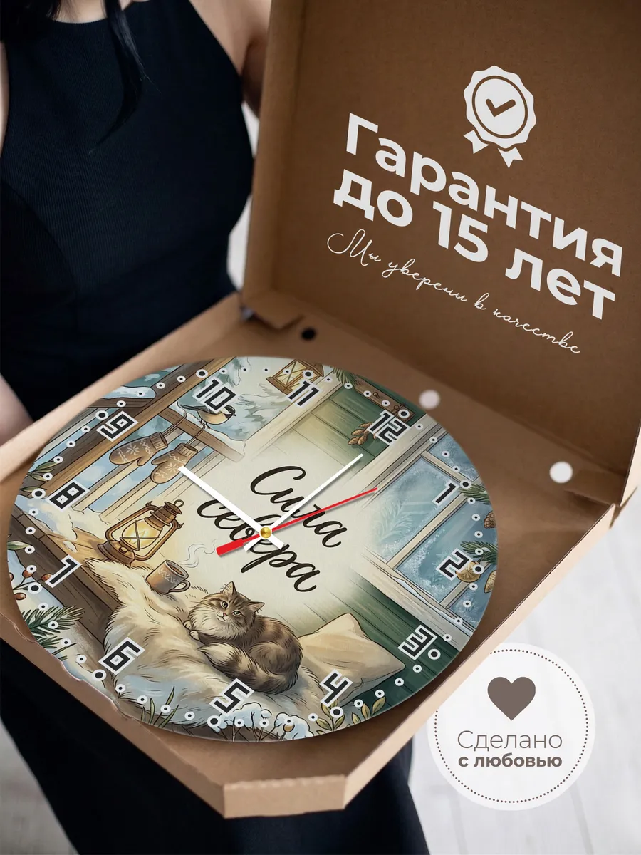 Часы настенные бесшумные Сила севера Кошка мужчине 33 см — фото 3