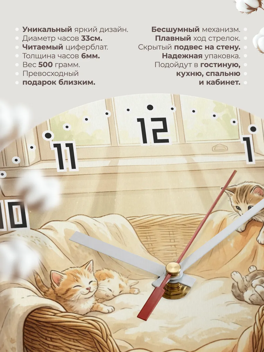 Часы настенные бесшумные Котята в корзинке в детскую 33 см — фото 11