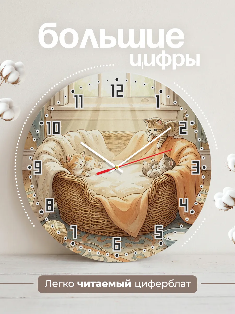 Часы настенные бесшумные Котята в корзинке в детскую 33 см — фото 2