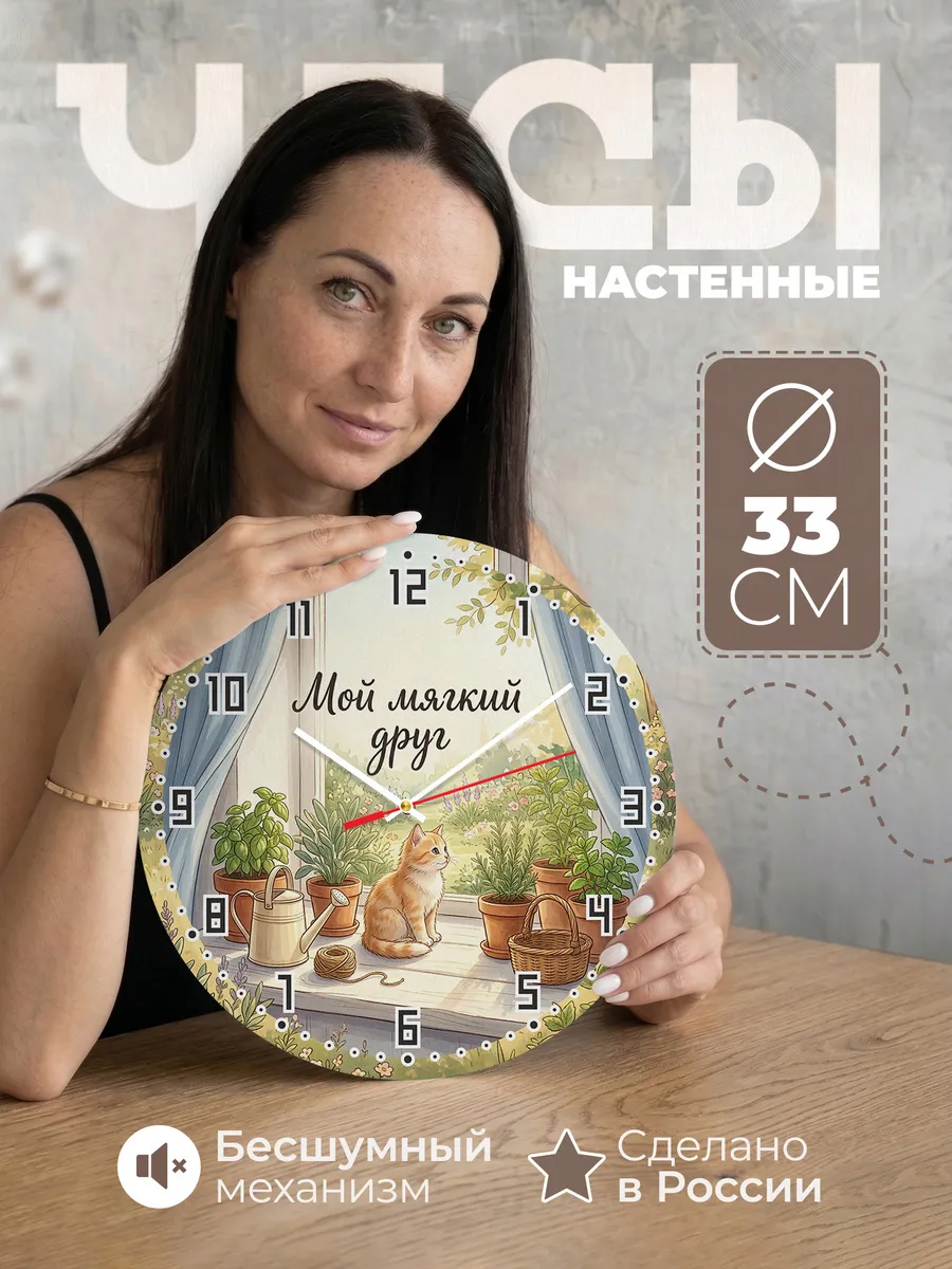 Часы настенные бесшумные Мой мягкий друг в детскую 33 см — фото 1