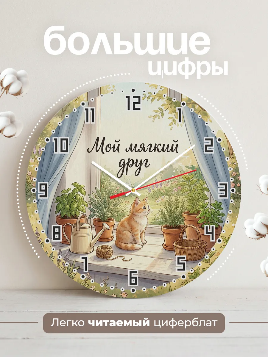 Часы настенные бесшумные Мой мягкий друг в детскую 33 см — фото 2