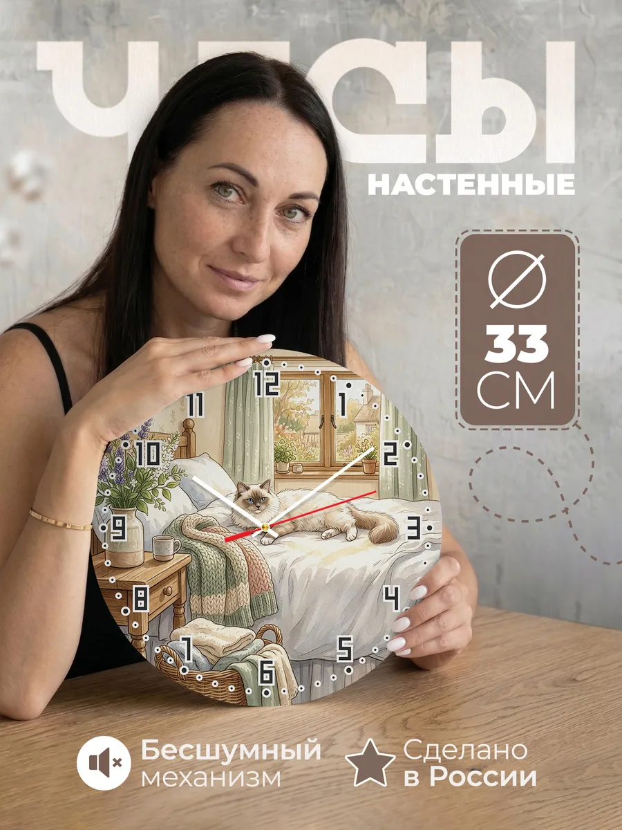 Часы настенные бесшумные Кошка Рэгдолл подарок 33 см