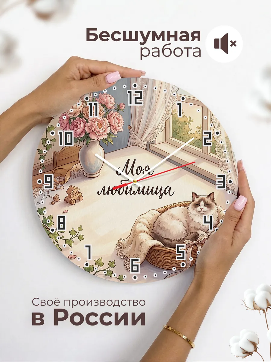 Часы настенные бесшумные Моя любимица Рэгдолл девушке 33 см — фото 6