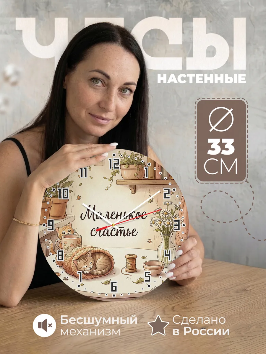 Часы настенные бесшумные Маленькое счастье в детскую 33 см