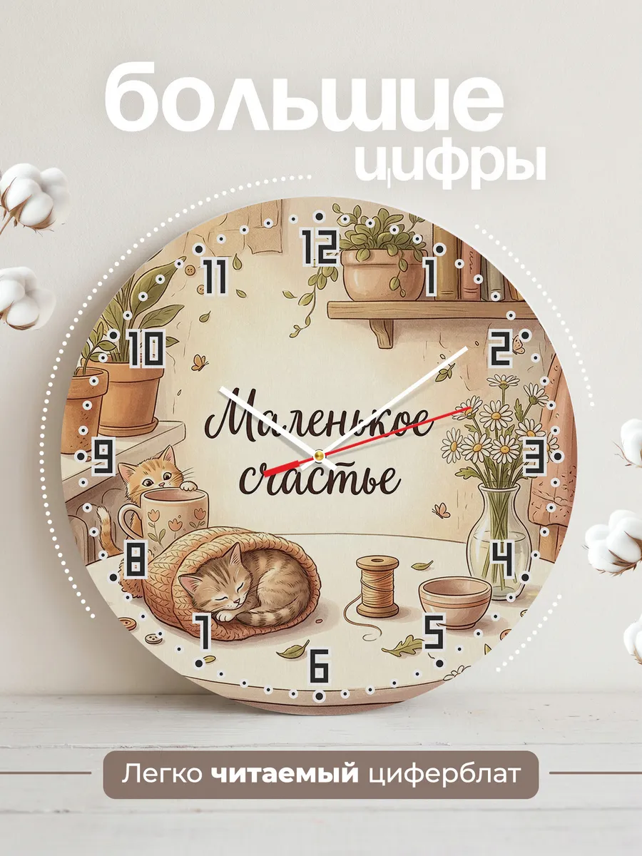 Часы настенные бесшумные Маленькое счастье в детскую 33 см — фото 2