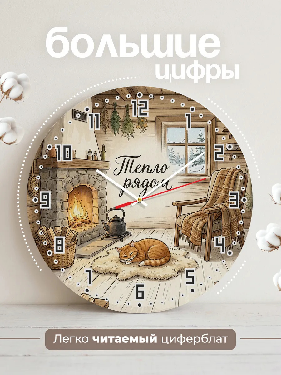 Часы настенные бесшумные Тепло рядом Лесная Кошка маме 33 см — фото 2