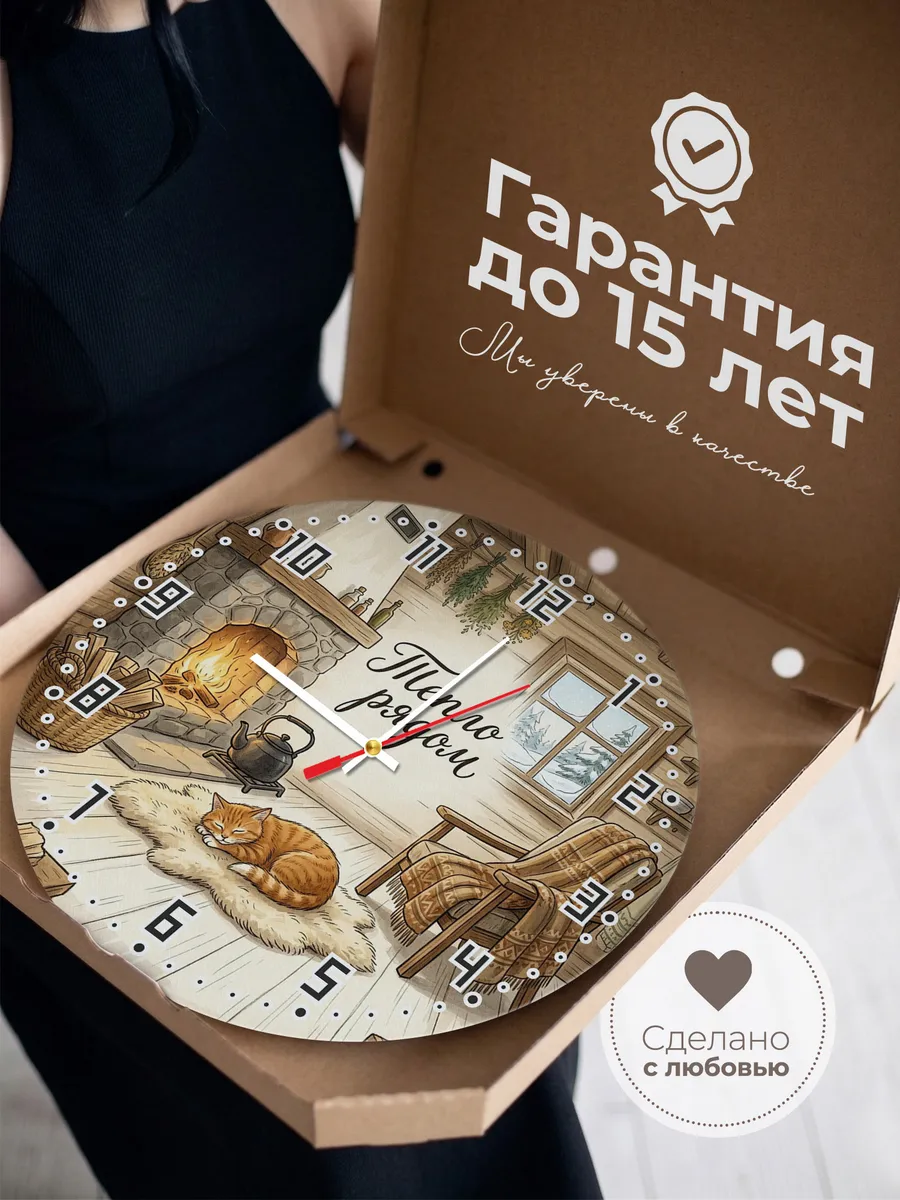 Часы настенные бесшумные Тепло рядом Лесная Кошка маме 33 см — фото 3