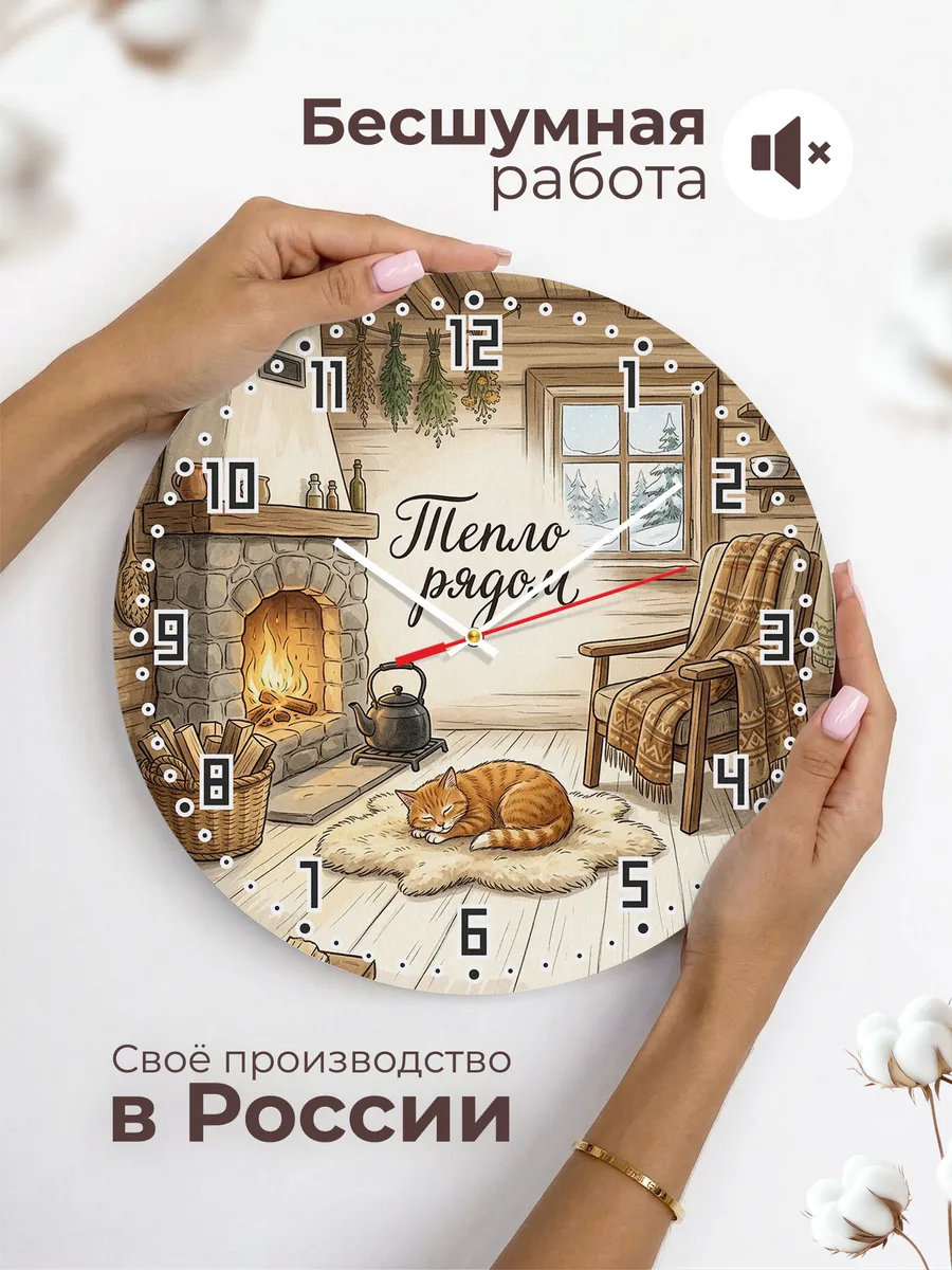 Часы настенные бесшумные Тепло рядом Лесная Кошка маме 33 см — фото 6