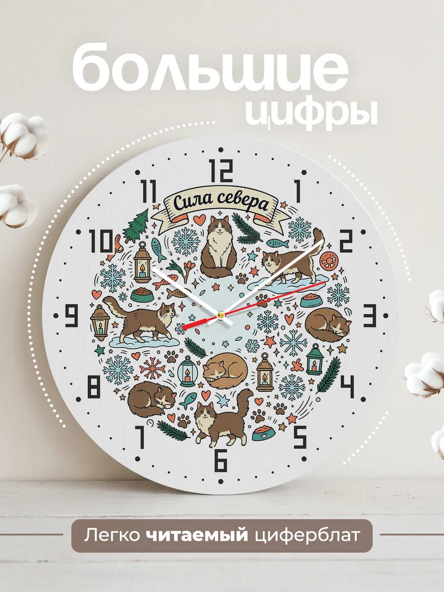Часы настенные бесшумные Сила севера Лесные Кошки папе 33 см — фото 2