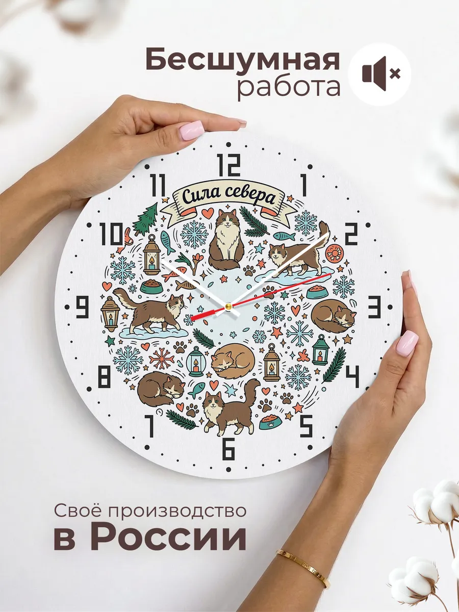Часы настенные бесшумные Сила севера Лесные Кошки папе 33 см — фото 6