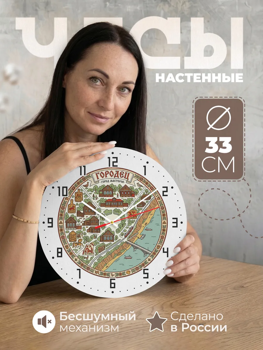 Часы настенные бесшумные Городец 33 см