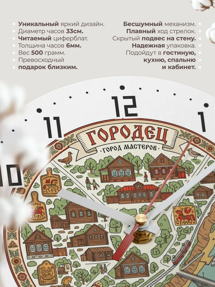 Часы настенные бесшумные Городец 33 см — фото 11