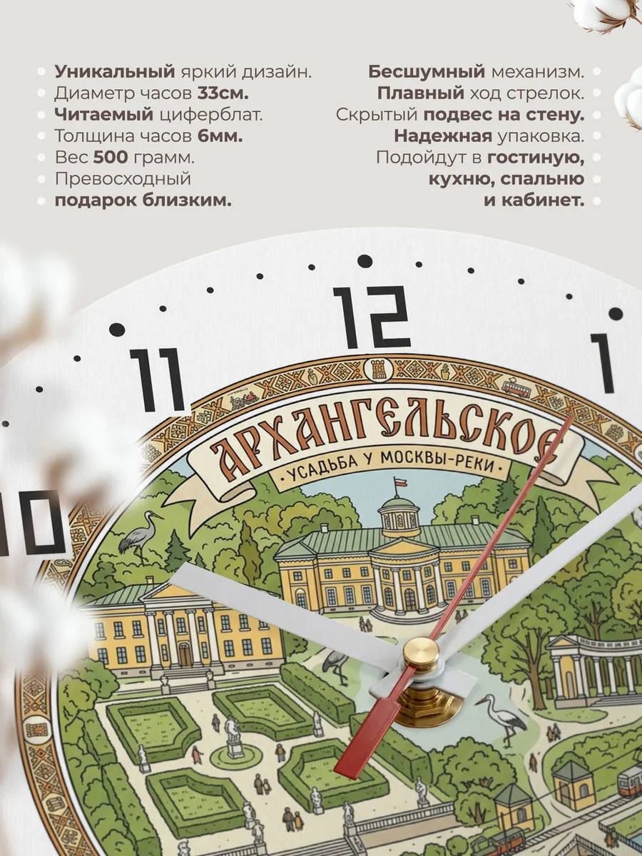 Часы настенные бесшумные Архангельское 33 см — фото 11