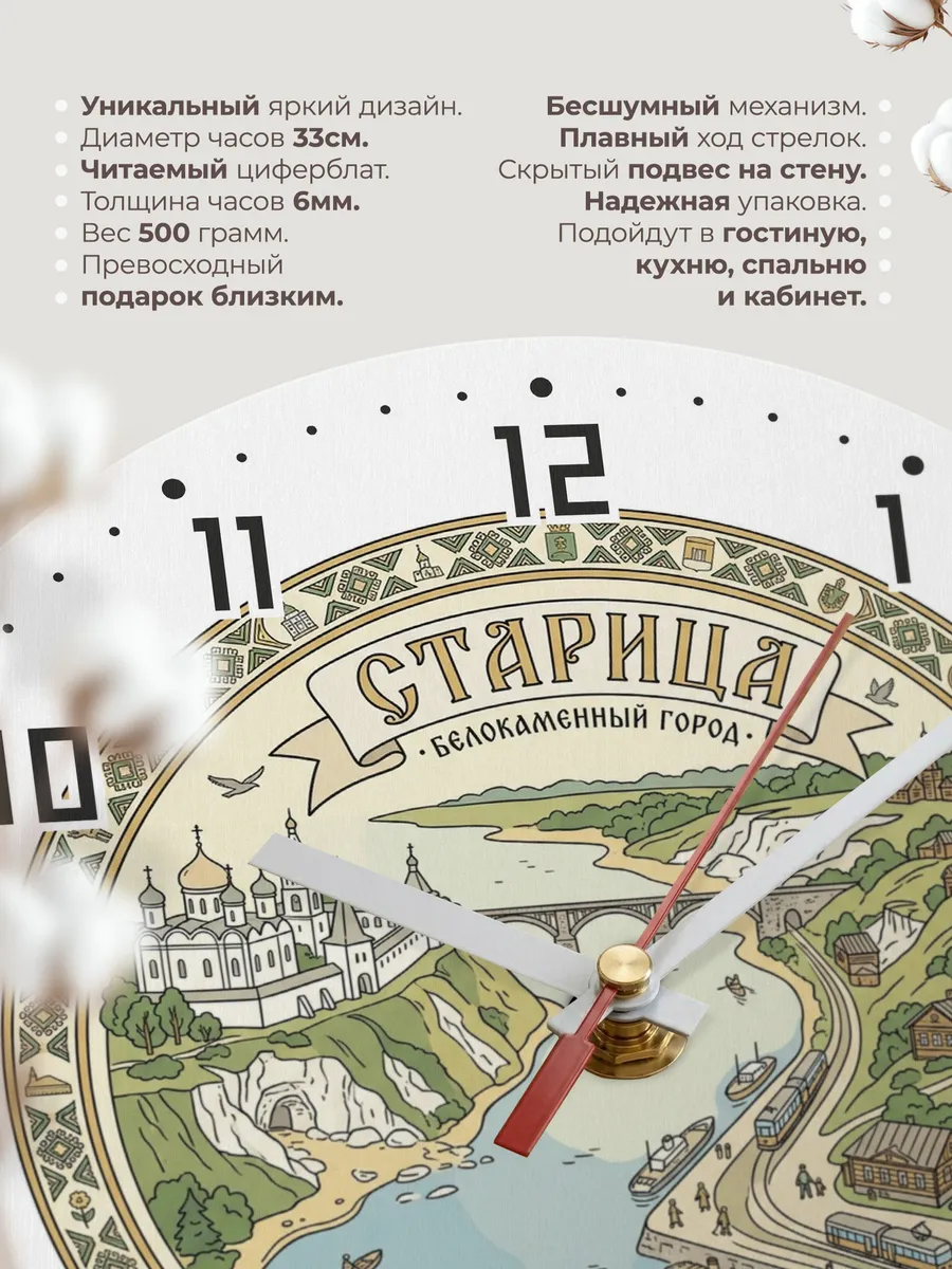 Часы настенные бесшумные Старица 33 см — фото 11