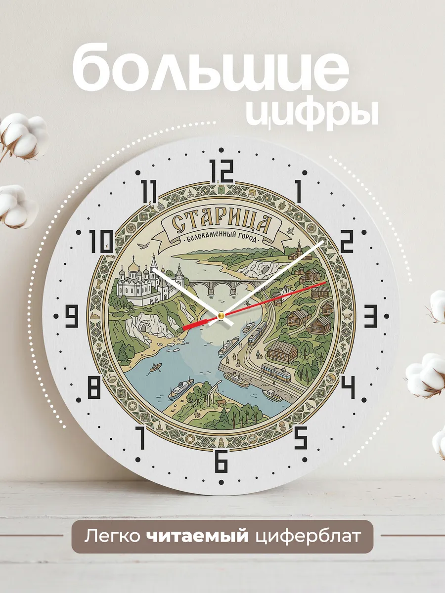 Часы настенные бесшумные Старица 33 см — фото 2