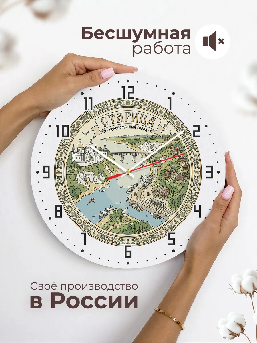 Часы настенные бесшумные Старица 33 см — фото 6