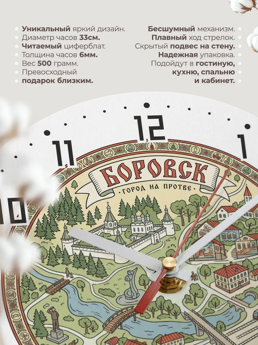 Часы настенные бесшумные Боровск 33 см — фото 11