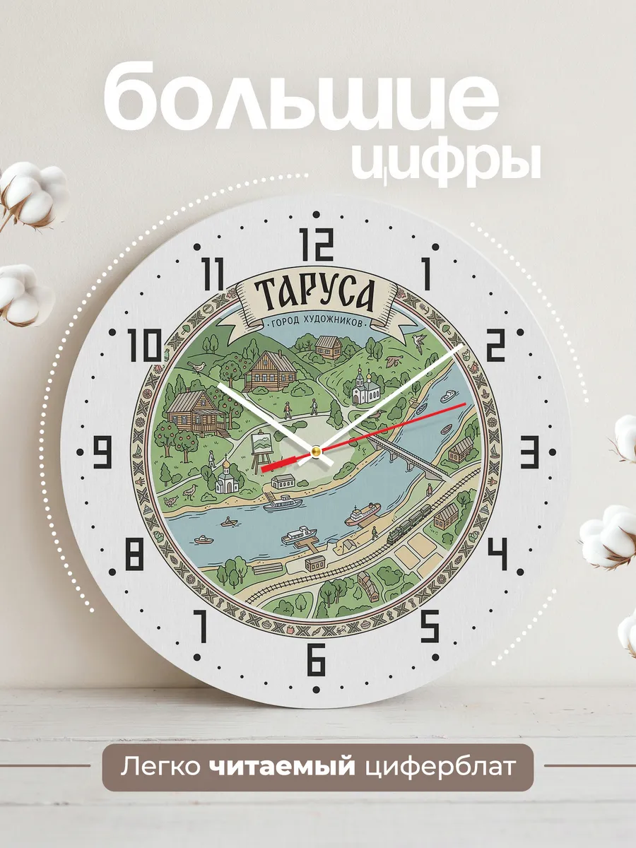 Часы настенные бесшумные Таруса 33 см — фото 2