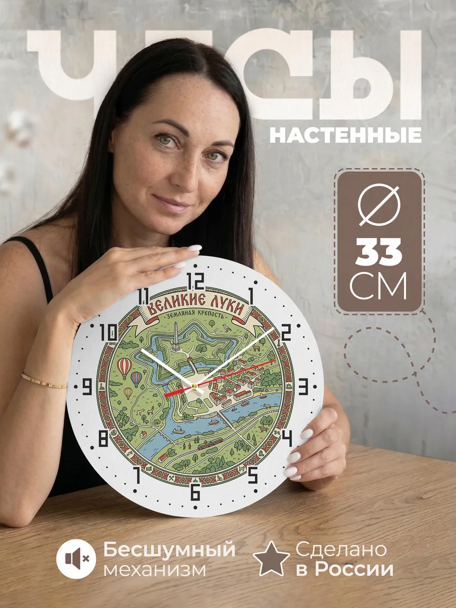Часы настенные бесшумные Изборск 33 см
