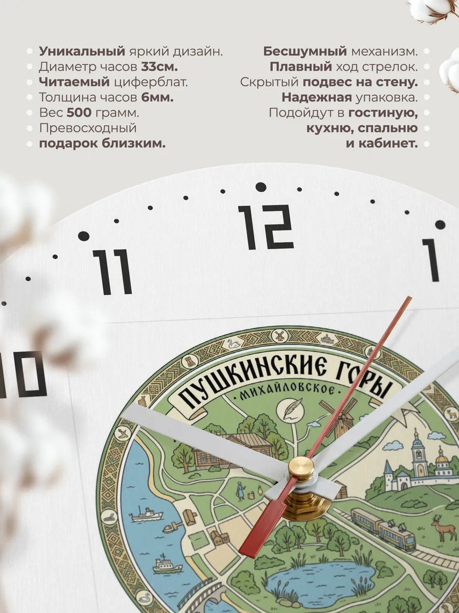 Часы настенные бесшумные Пушкинские Горы 33 см — фото 11