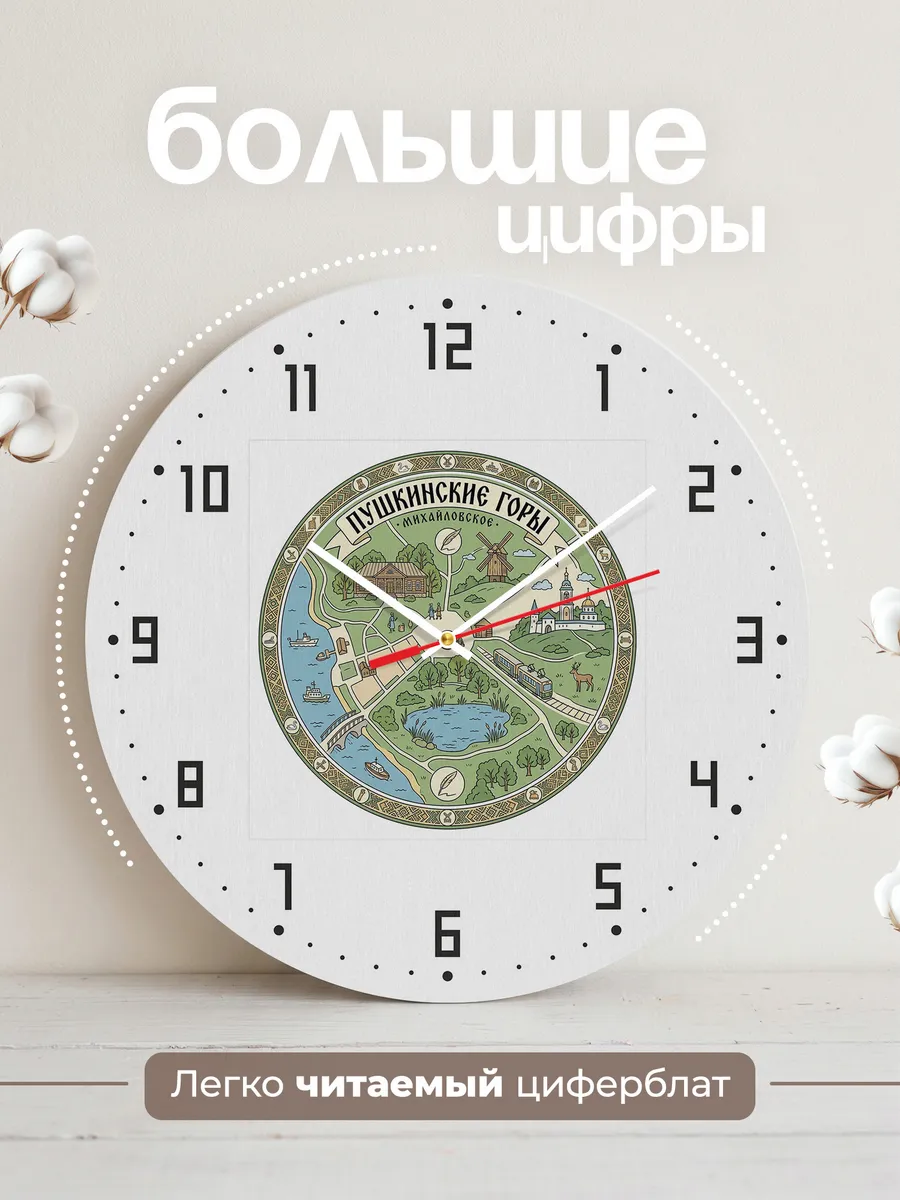 Часы настенные бесшумные Пушкинские Горы 33 см — фото 2