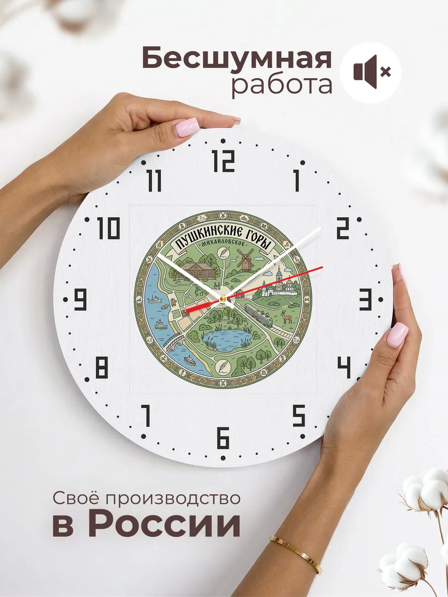 Часы настенные бесшумные Пушкинские Горы 33 см — фото 6