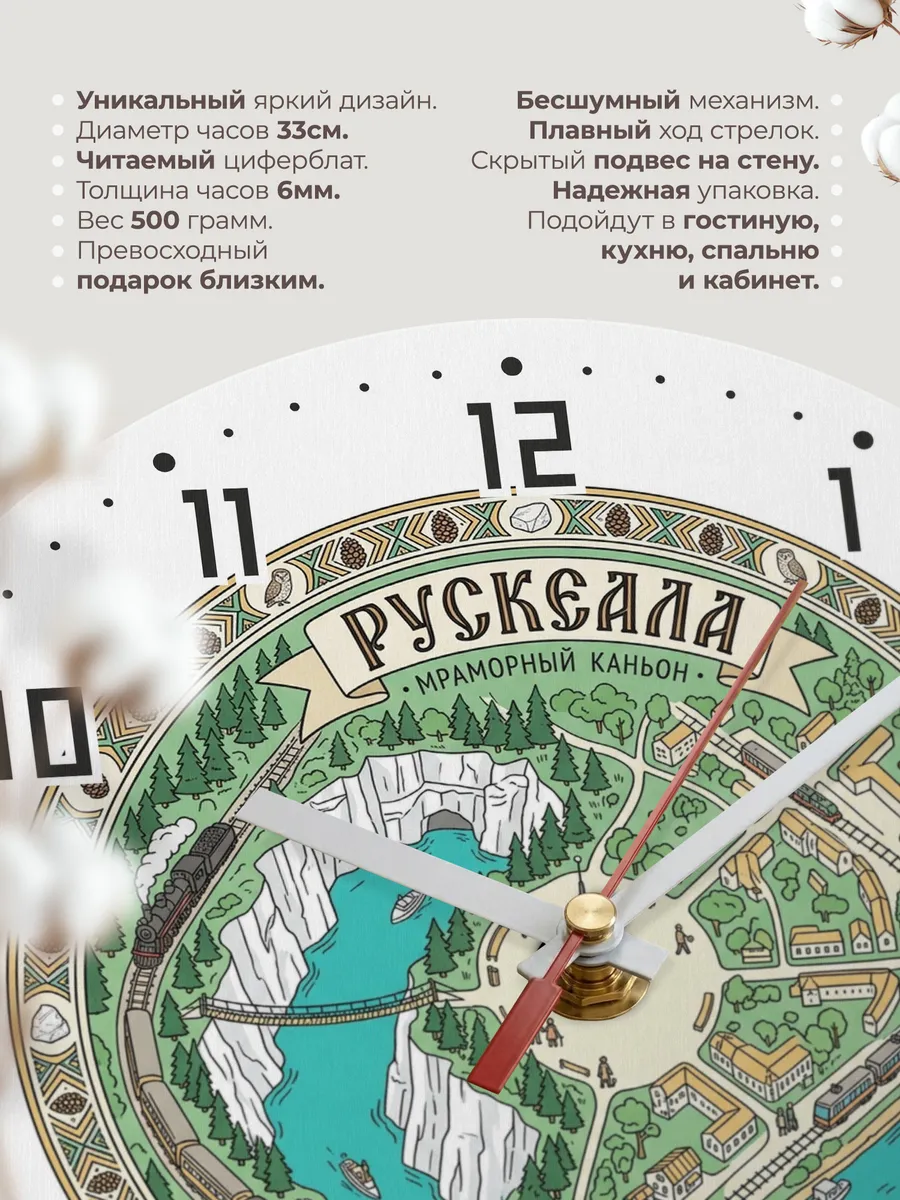 Часы настенные бесшумные Рускеала 33 см — фото 11
