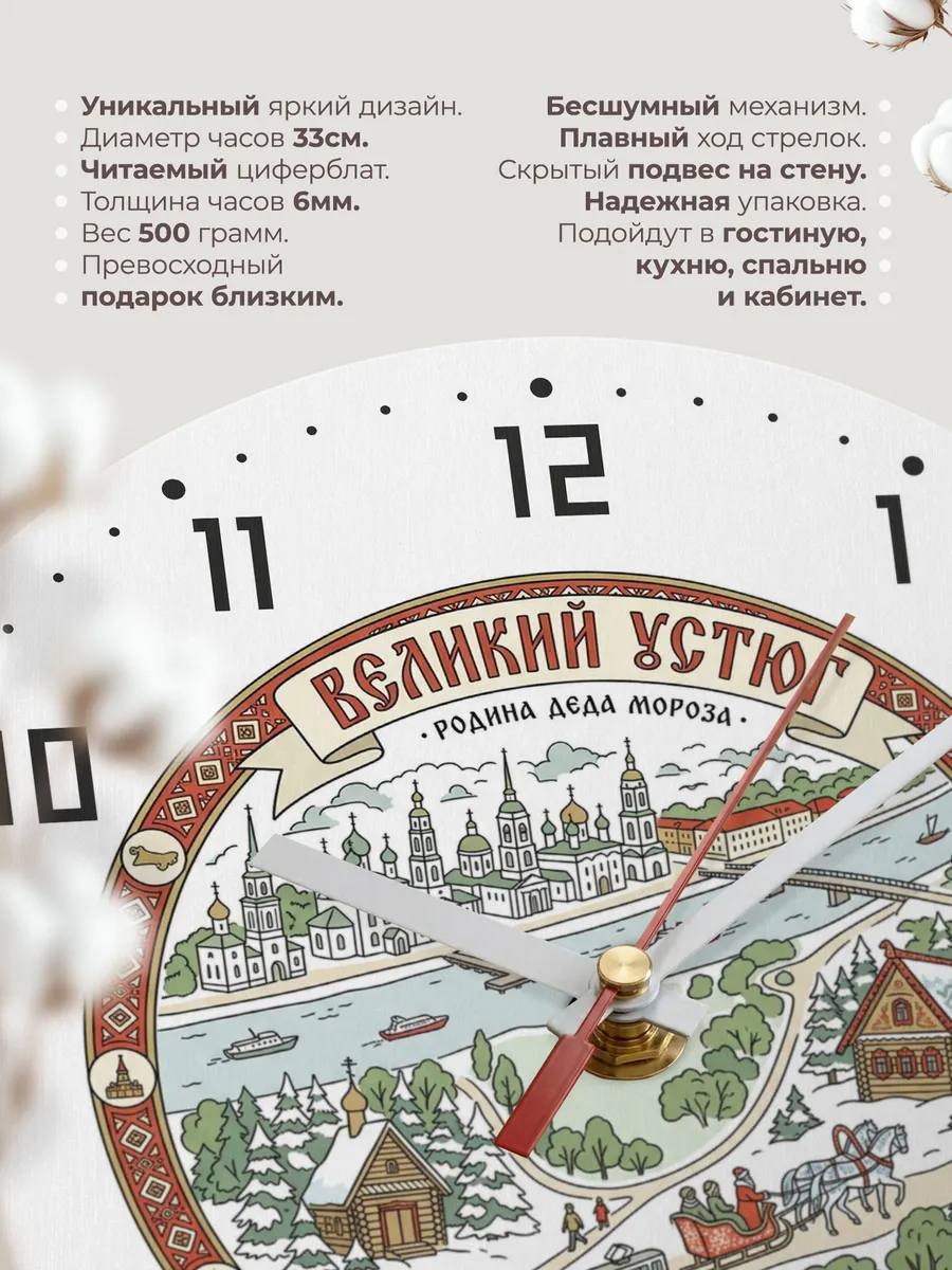 Часы настенные бесшумные Великий Устюг 33 см — фото 11