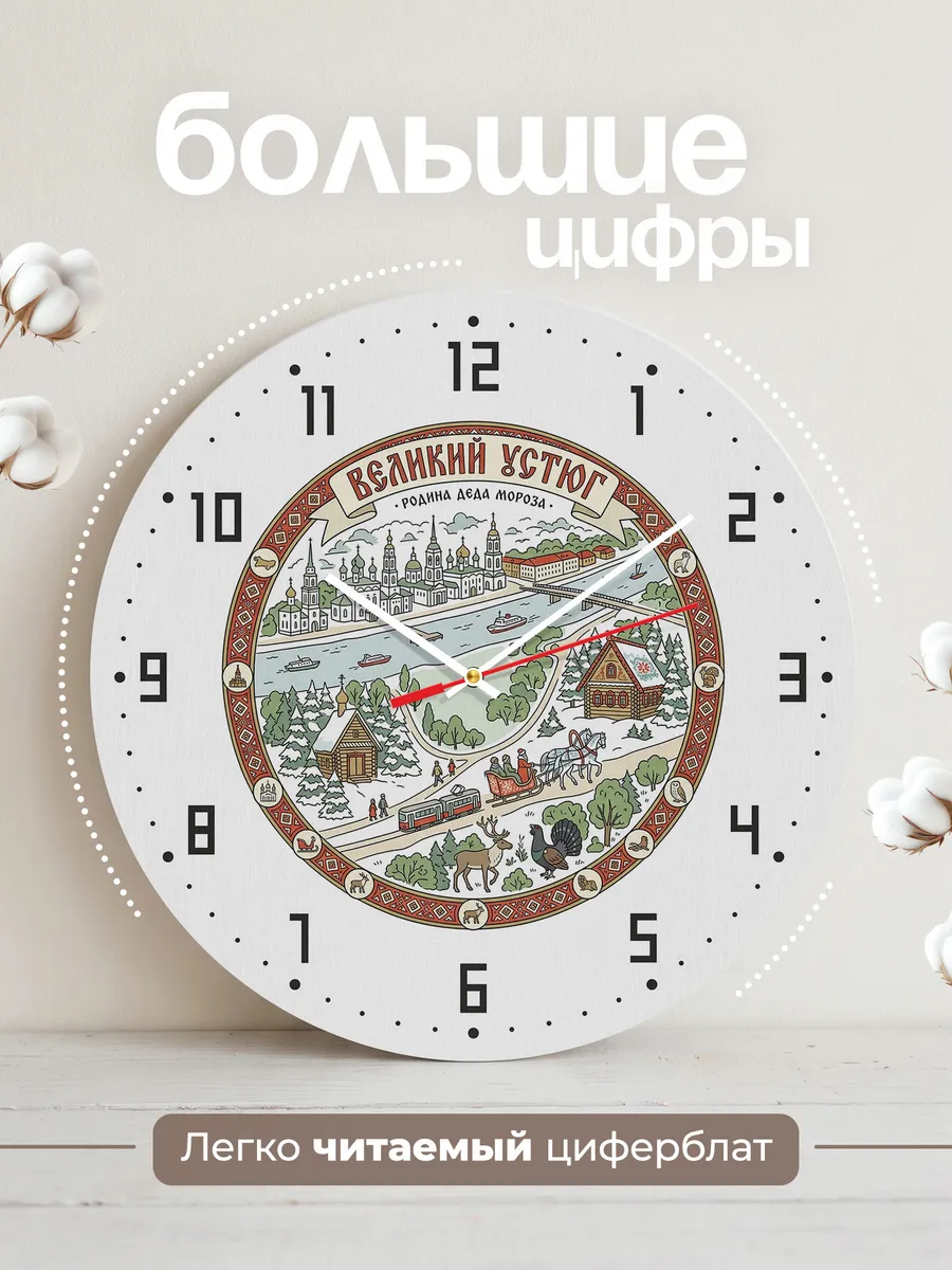 Часы настенные бесшумные Великий Устюг 33 см — фото 2