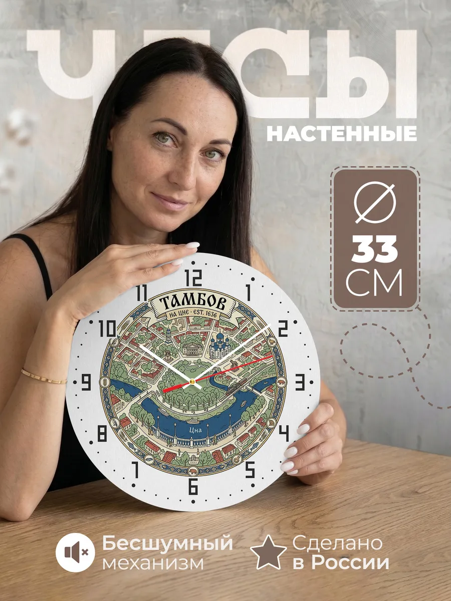 Часы настенные бесшумные Тамбов 33 см