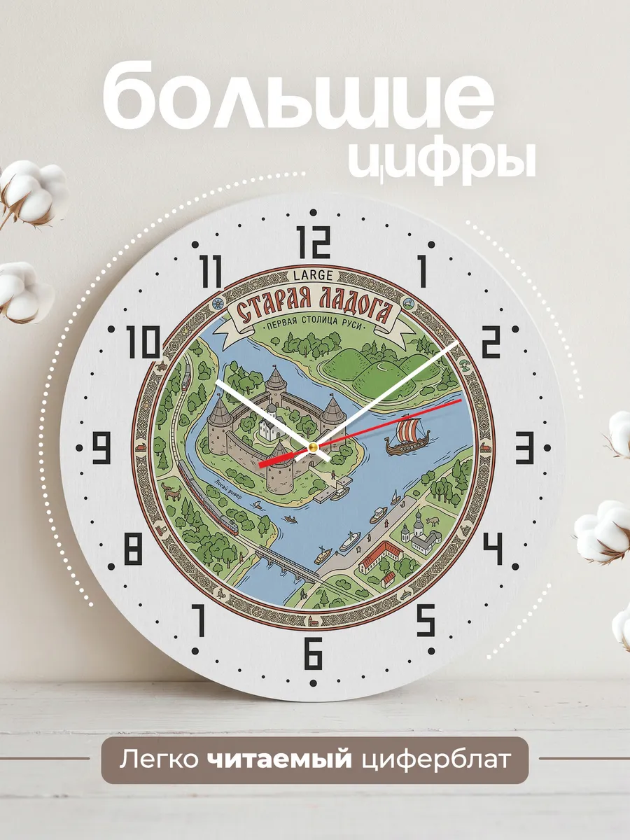 Часы настенные бесшумные Старая Ладога 33 см — фото 2