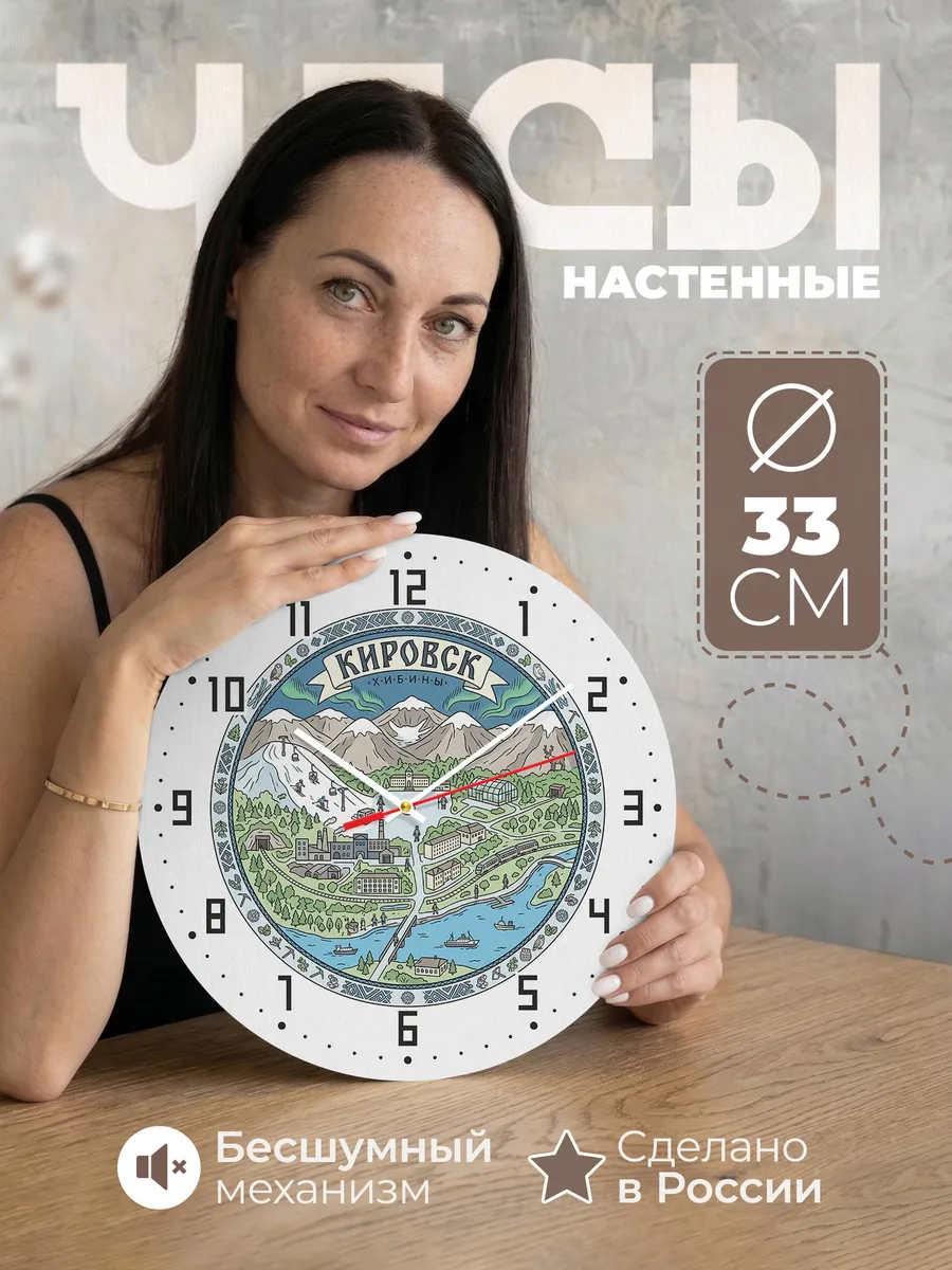 Часы настенные бесшумные Кировск 33 см