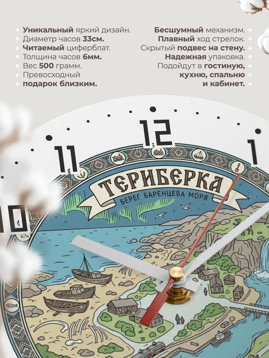 Часы настенные бесшумные Териберка 33 см — фото 11