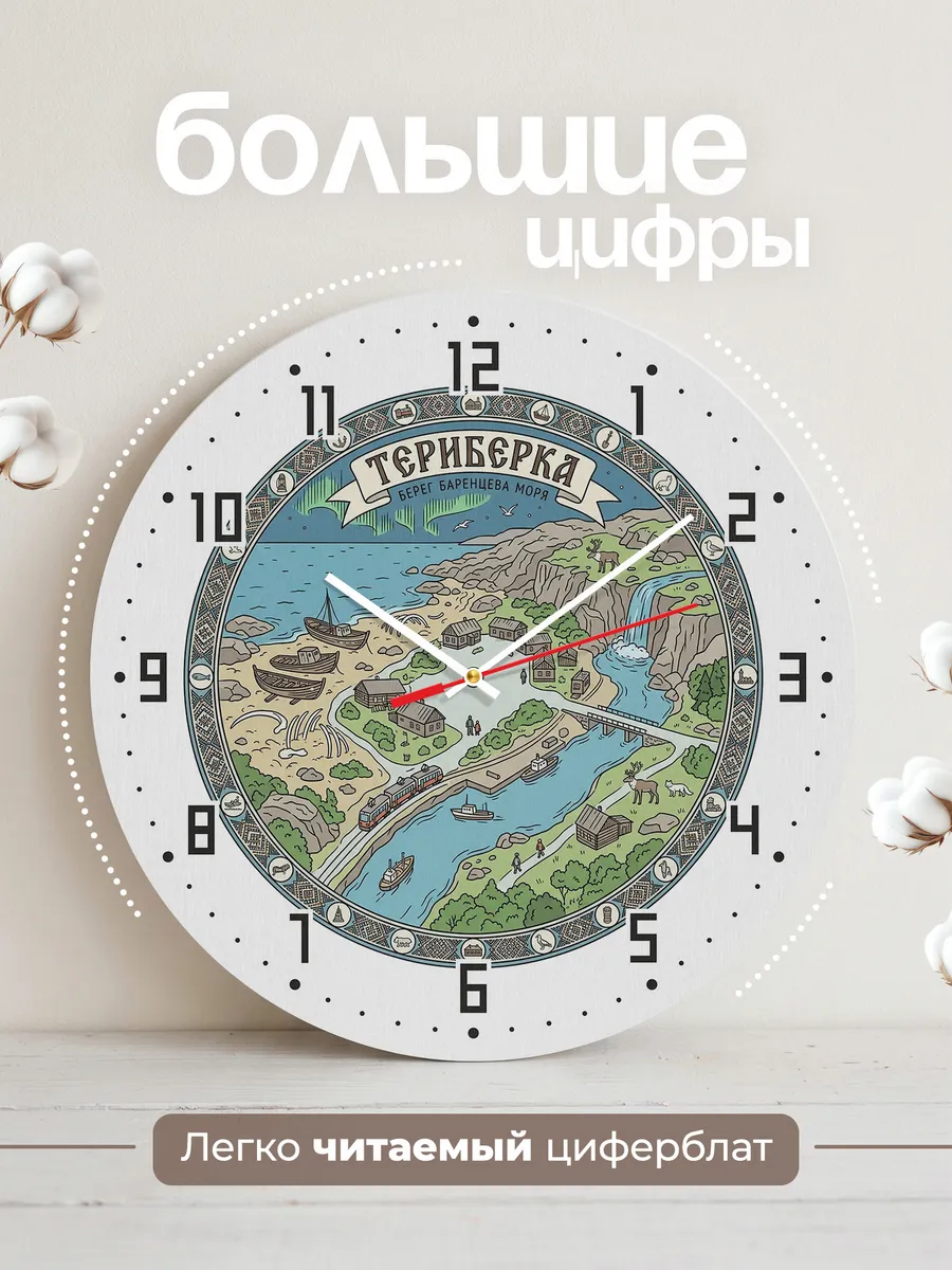 Часы настенные бесшумные Териберка 33 см — фото 2