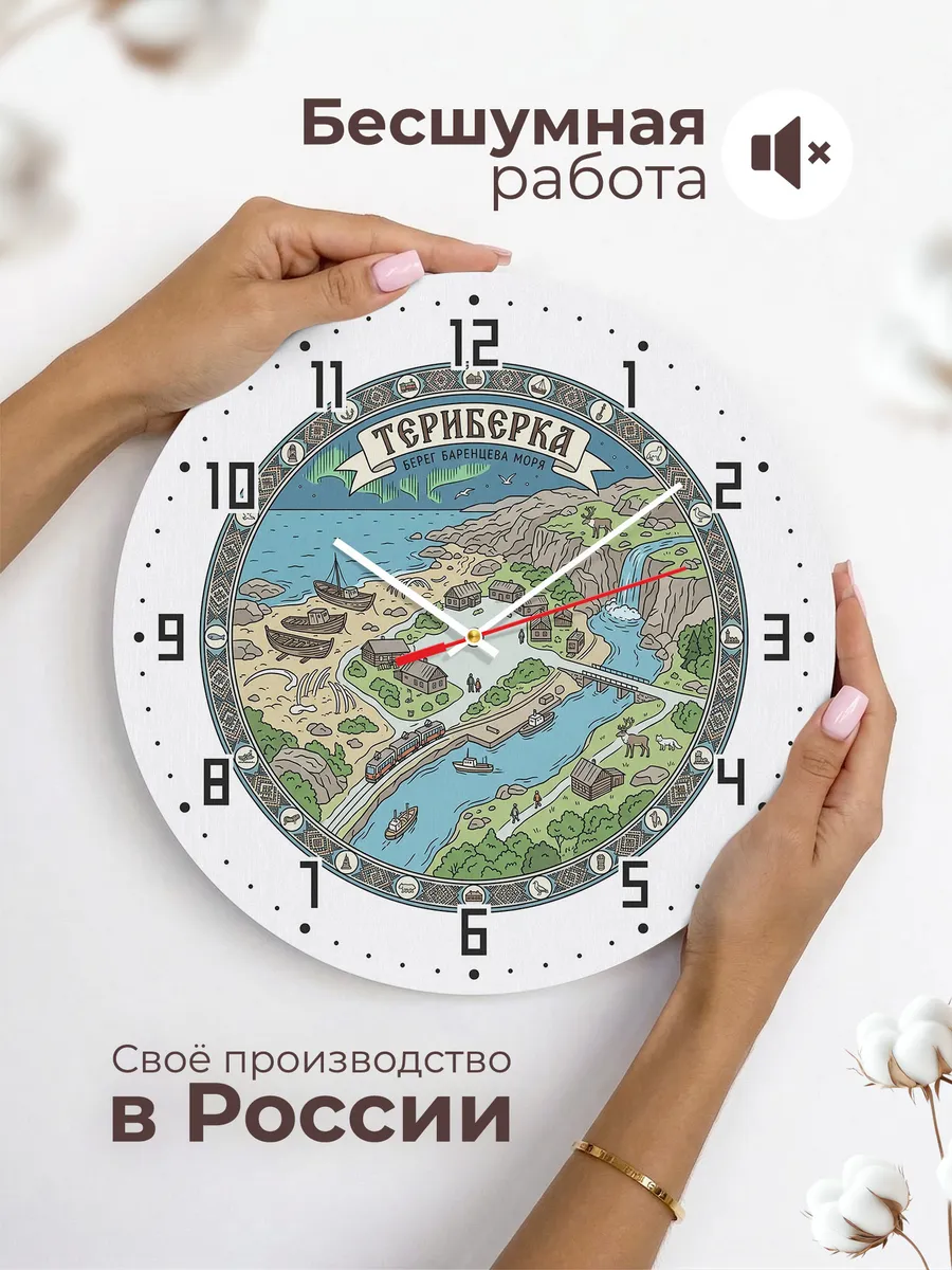 Часы настенные бесшумные Териберка 33 см — фото 6