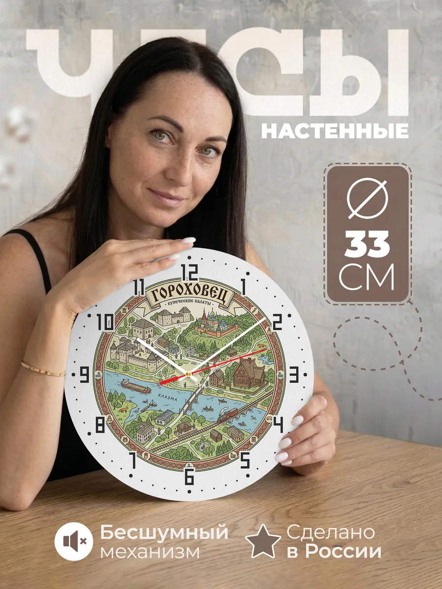 Часы настенные бесшумные Гороховец 33 см