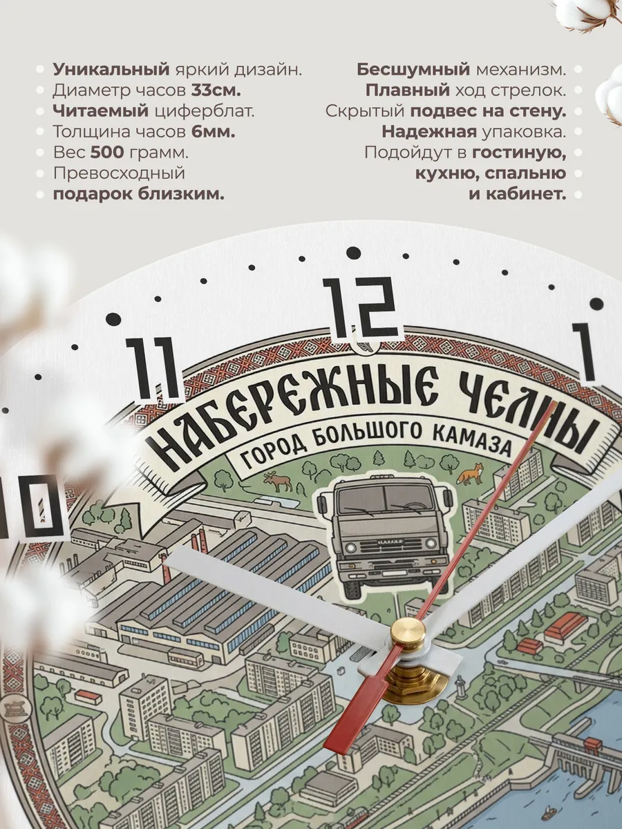 Часы настенные бесшумные Набережные Челны 33 см — фото 11