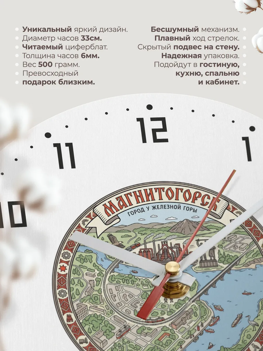 Часы настенные бесшумные Магнитогорск 33 см — фото 11