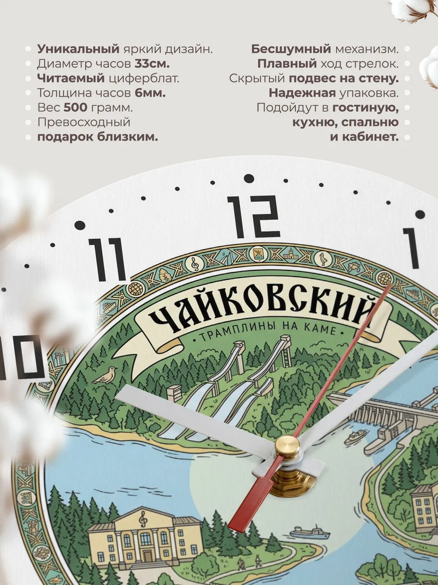 Часы настенные бесшумные Чайковский 33 см — фото 11