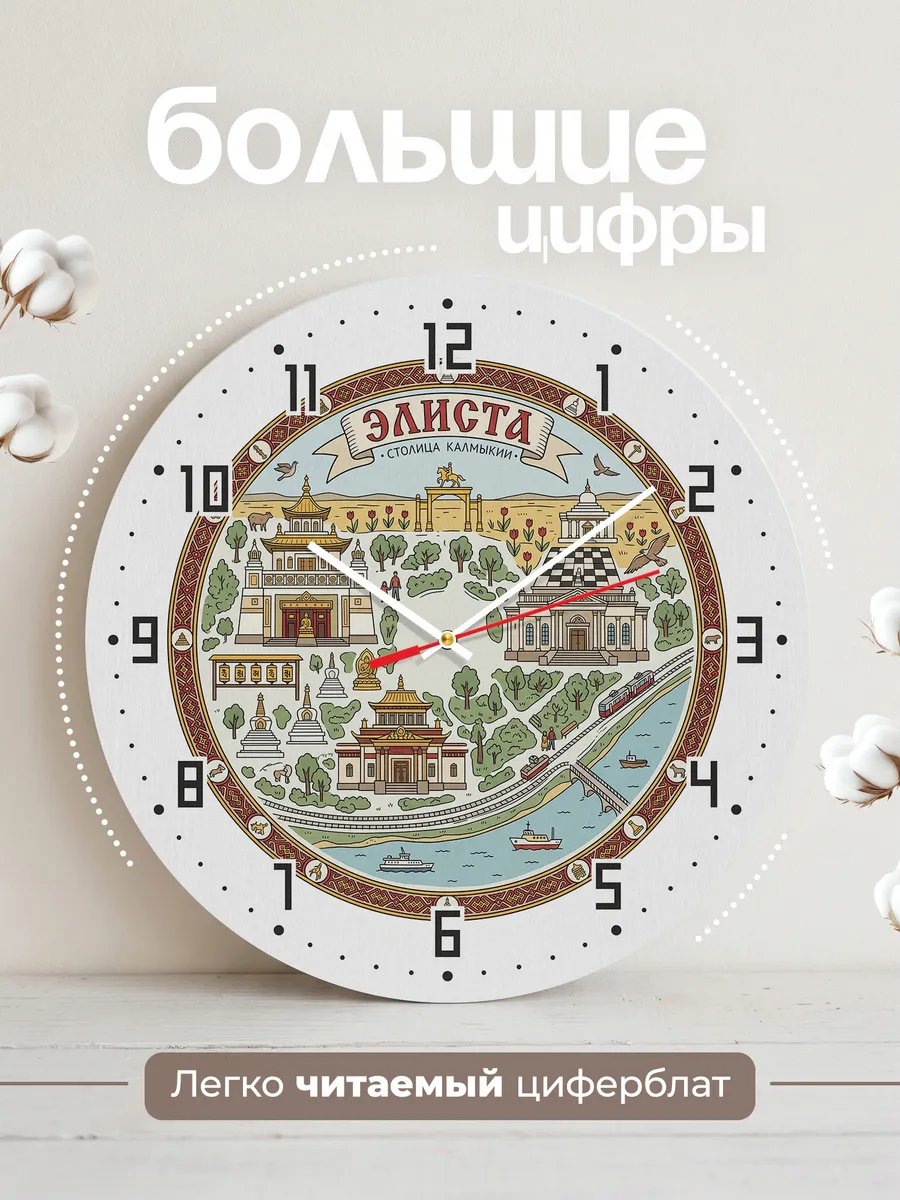 Часы настенные бесшумные Элиста 33 см — фото 2
