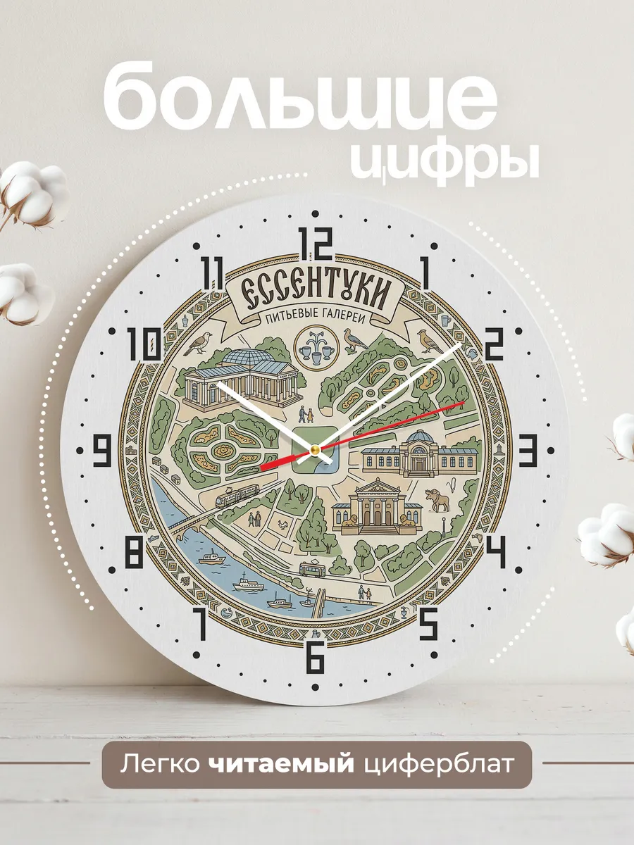 Часы настенные бесшумные Ессентуки 33 см — фото 2