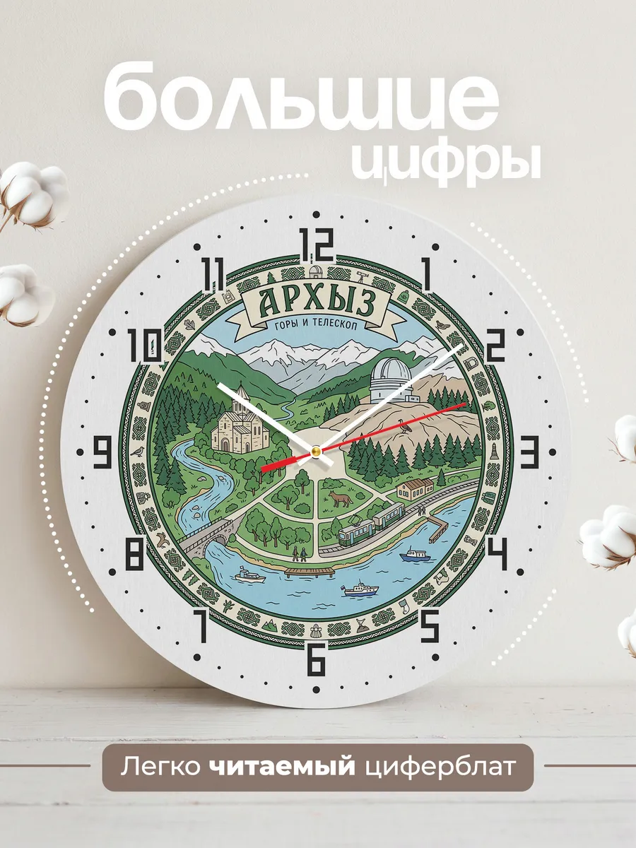 Часы настенные бесшумные Архыз 33 см — фото 2