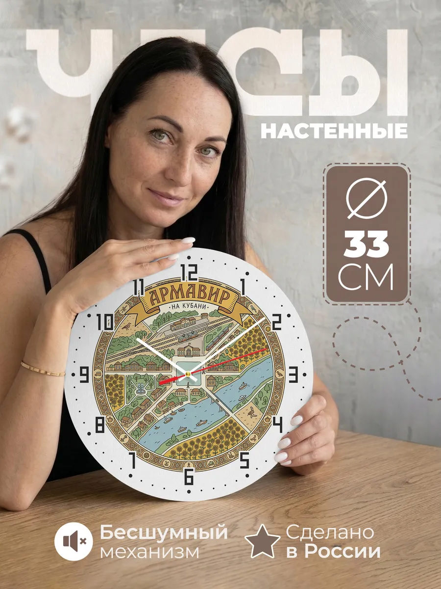 Часы настенные бесшумные Армавир 33 см